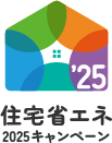 上村塗装株式会社 住宅省エネ2025キャンペーン